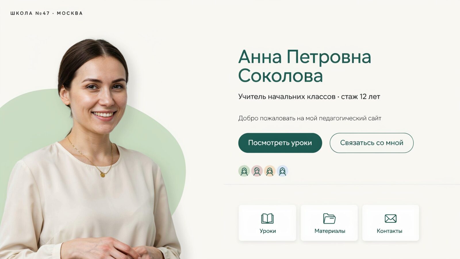 Сайт учителя